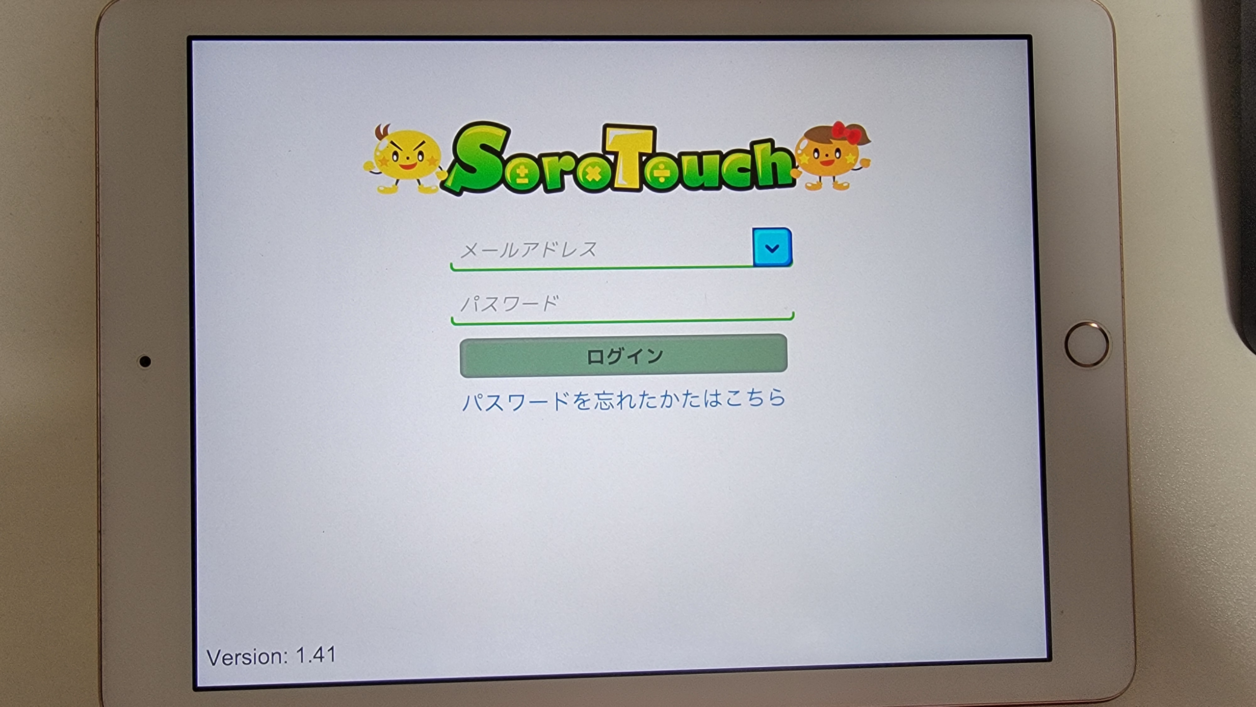 自宅のタブレットに表示したそろタッチのログイン画面。メールアドレスとパスワードは未入力